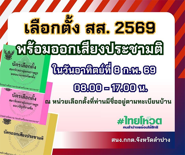 เลือกตั้ง