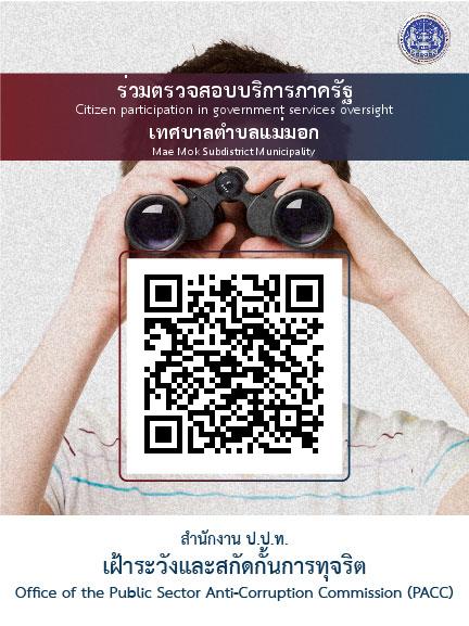 สำนักงาน ป.ป.ท.